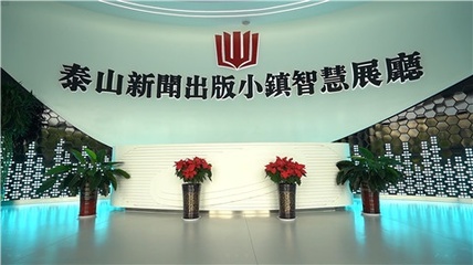 泰安新聞出版文化創意產業集群獲省激勵資金，數字文化創意軟件開發迎來新機遇